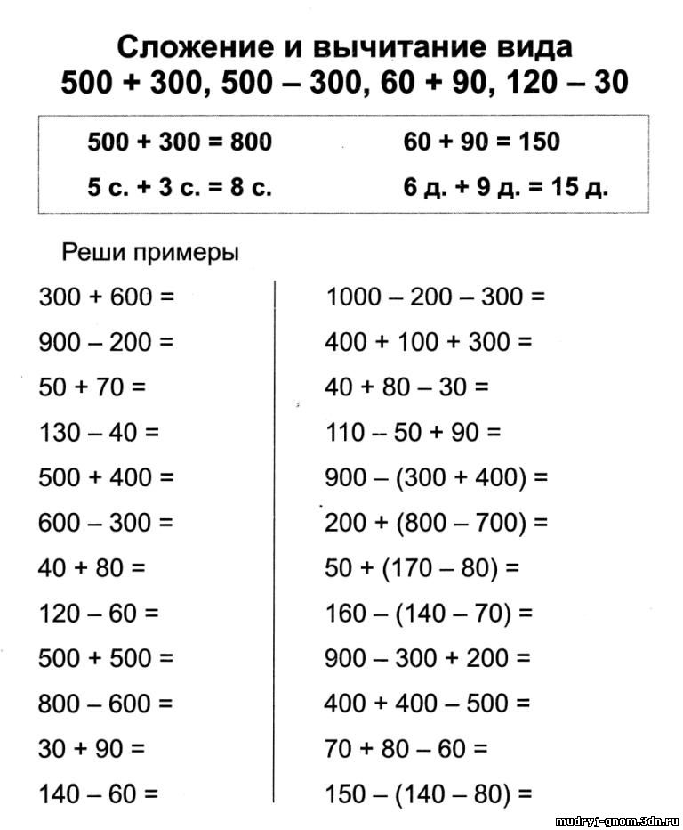 Примеры для 1 4 класса по математике