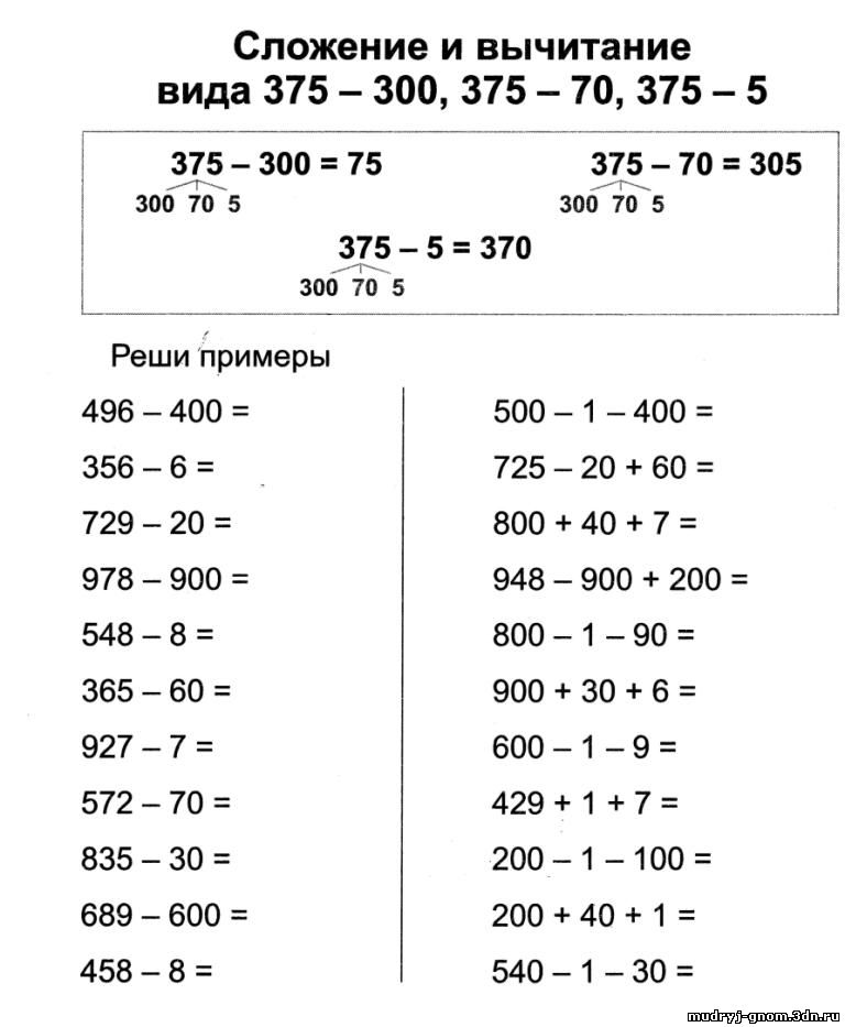 Сложение и вычитание устно. Примеры на прибавление и отнимание. Сложение и вычитание 3 класс. Примеры по математике в пределах 1000. Примеры с сотнями.