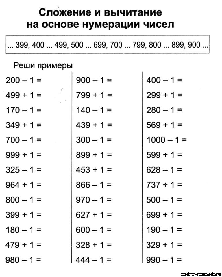 Сложение и вычитание чисел до 1000